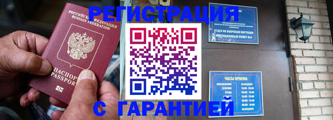 прописка паспорт в Острогожске