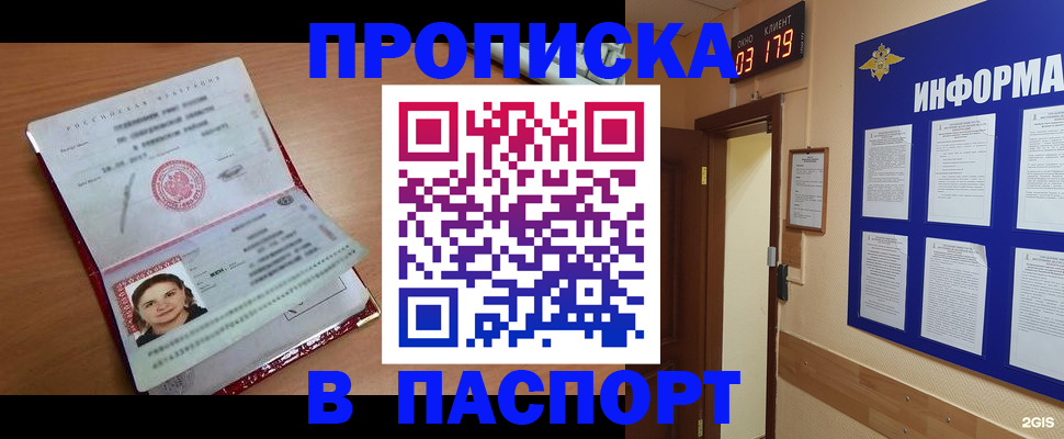прописка 2025 в Острогожске